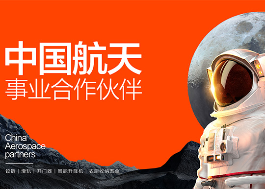 中国航天事业合作伙伴焦点娱乐五金荣登 CCTV1 扩大品牌影响力